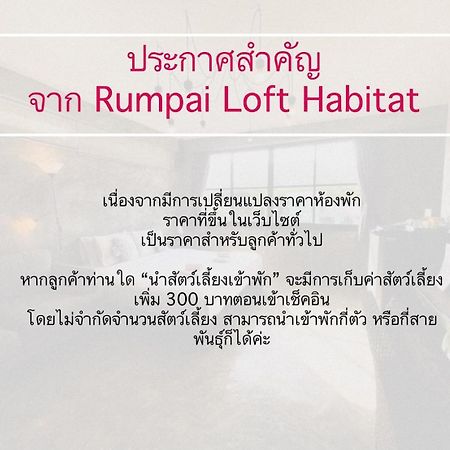 צ'יאנג מאי Rumpai Loft Habitat מראה חיצוני תמונה